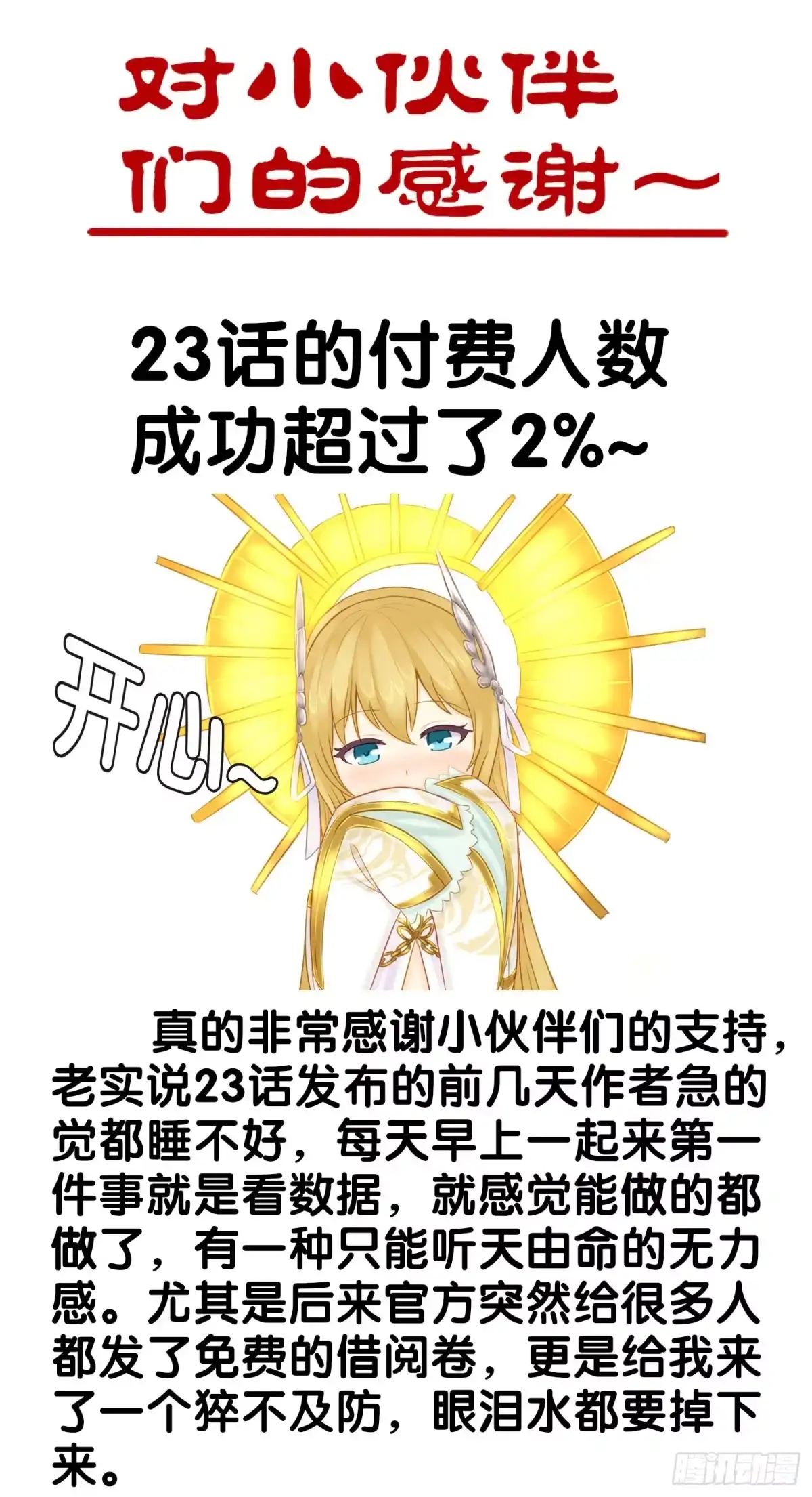《我在异界当乞丐》神明的请求 第91页