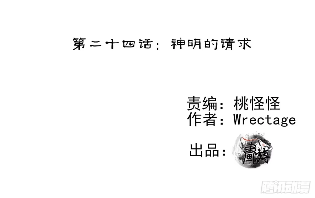 《我在异界当乞丐》神明的请求 第97页