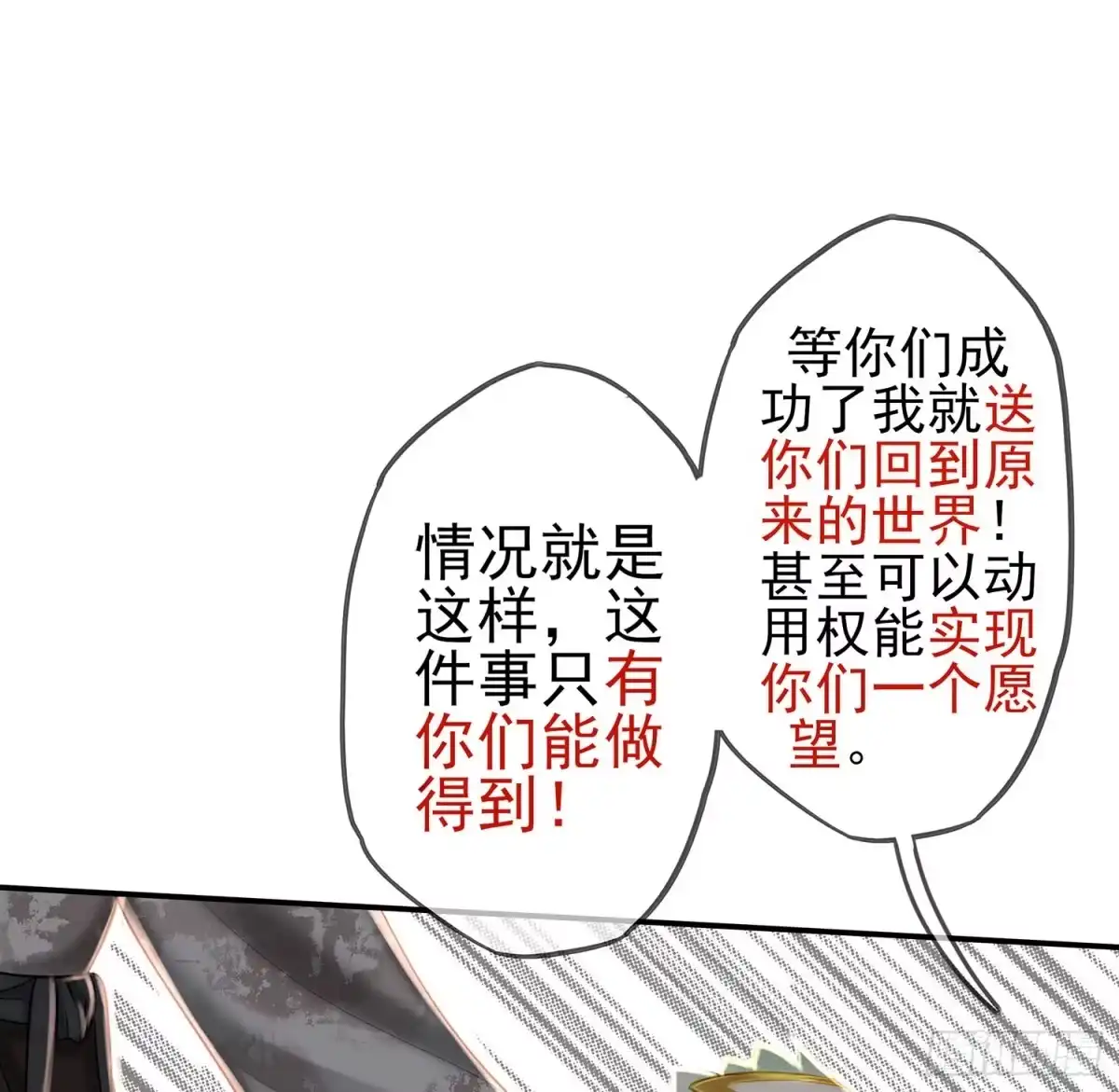 《我在异界当乞丐》神明的请求 第53页