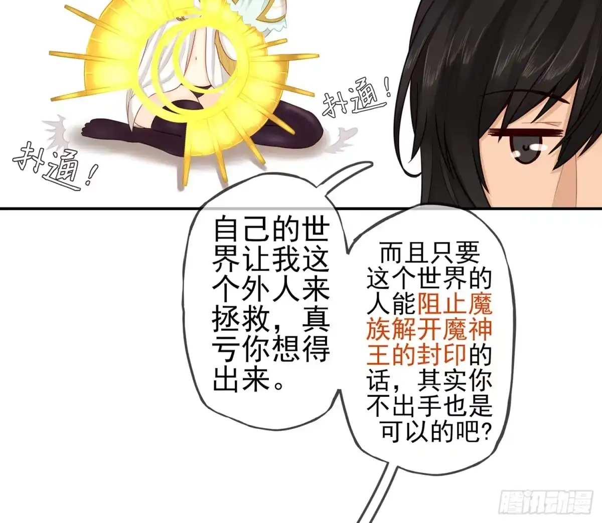 《我在异界当乞丐》神明的请求 第61页