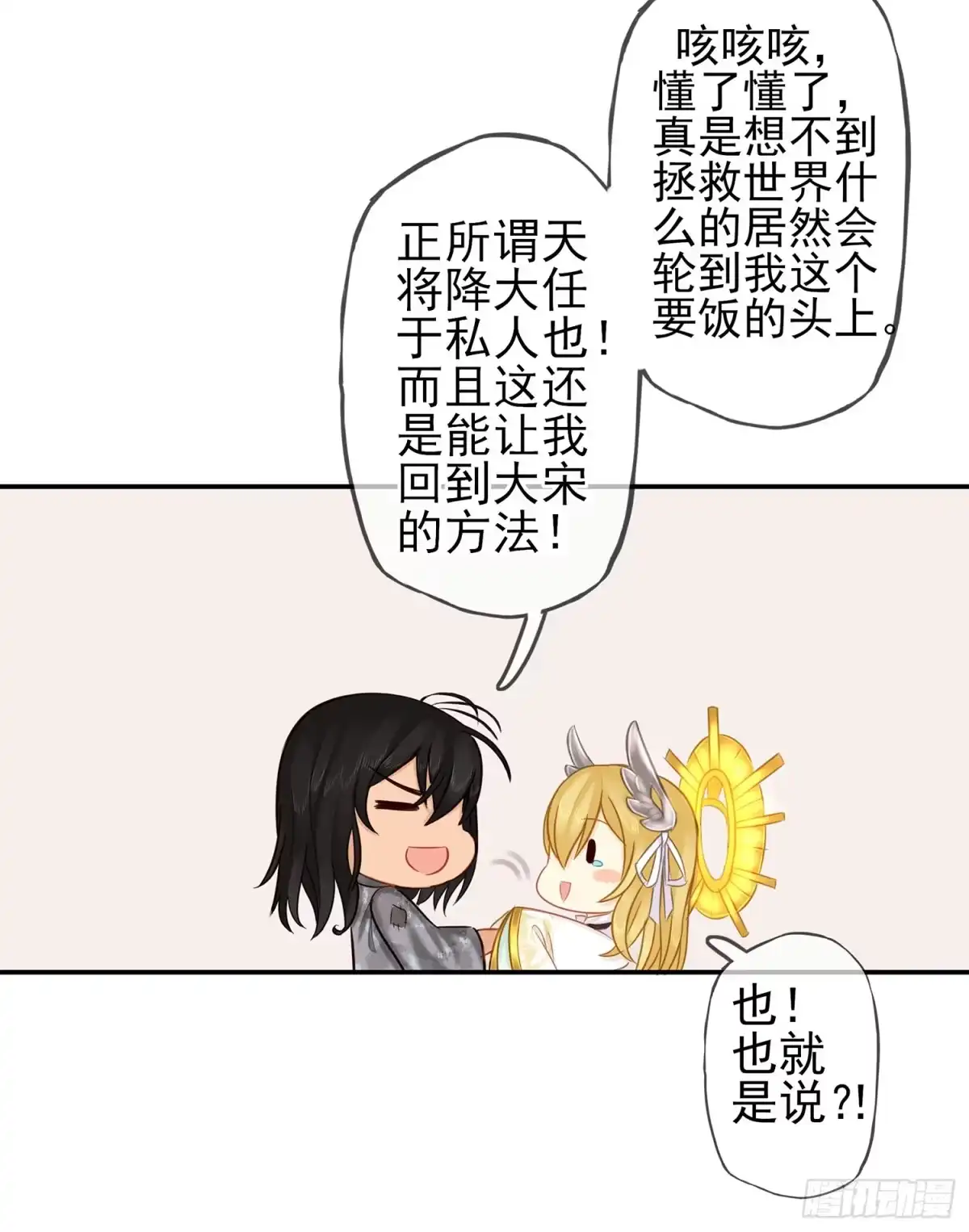 《我在异界当乞丐》神明的请求 第57页