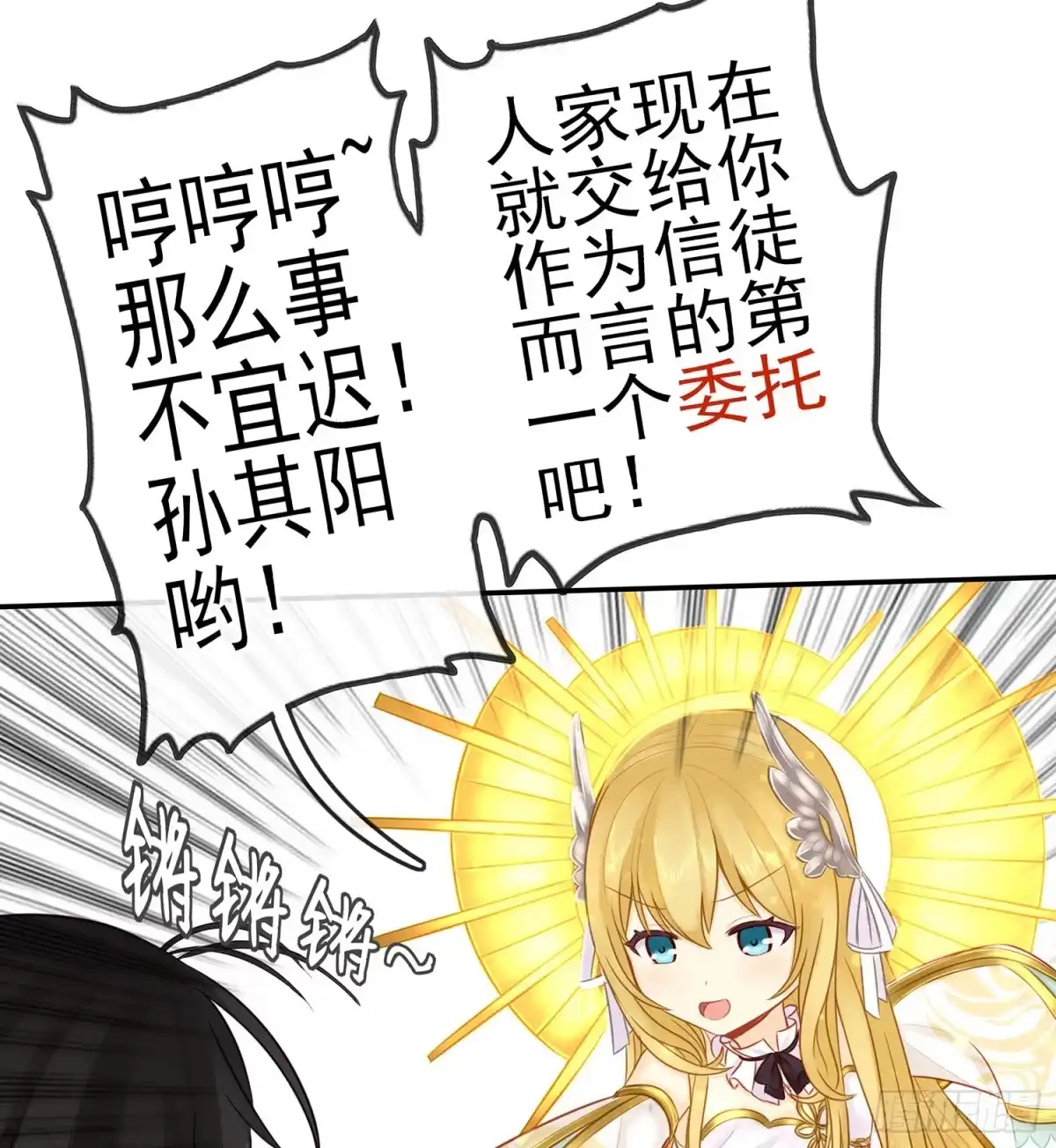 《我在异界当乞丐》神明的请求 第29页
