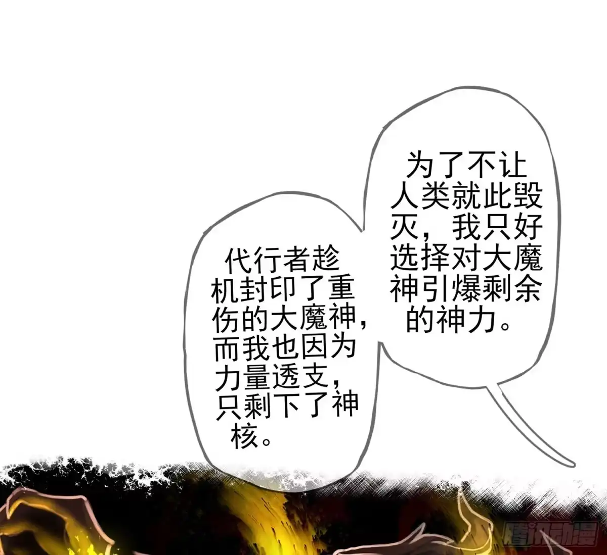 《我在异界当乞丐》神明的请求 第38页