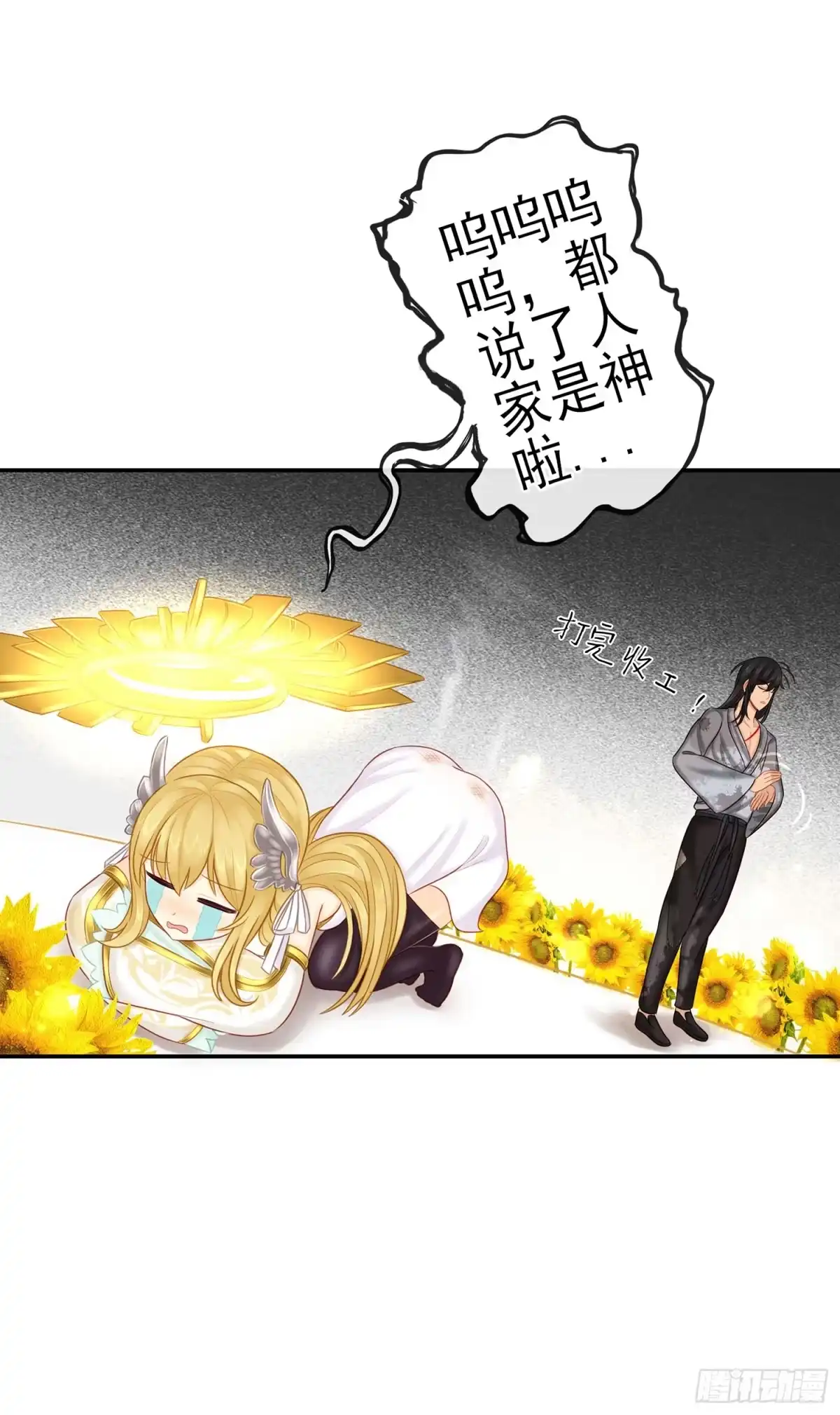 《我在异界当乞丐》神明的请求 第20页