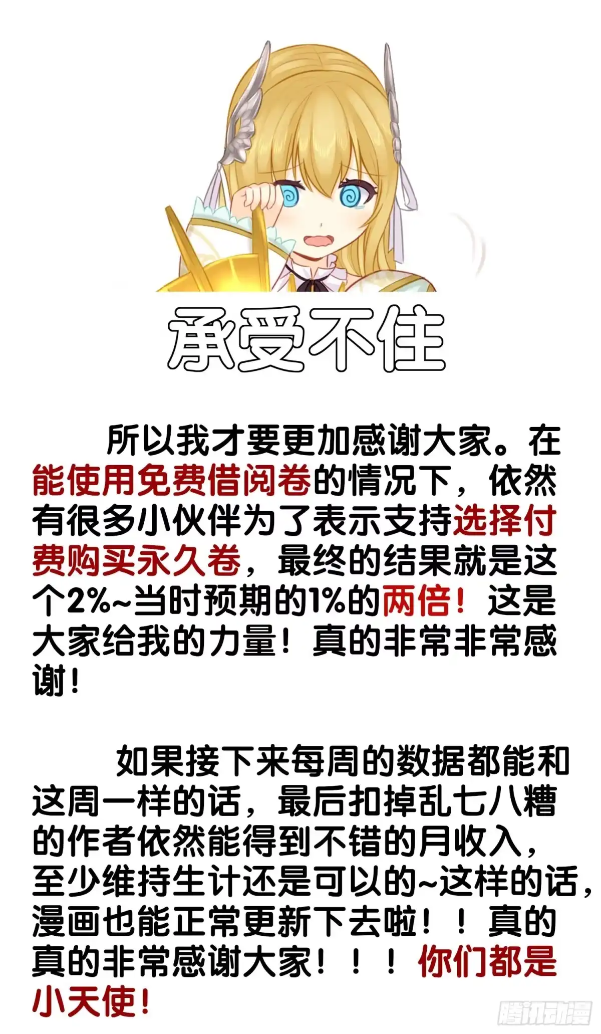 《我在异界当乞丐》神明的请求 第92页