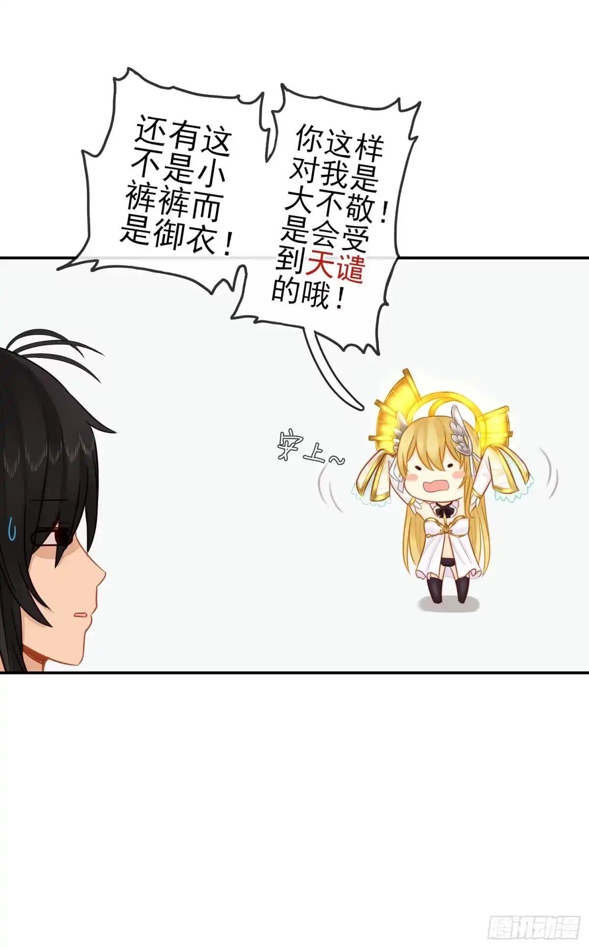《我在异界当乞丐》神明的请求 第14页