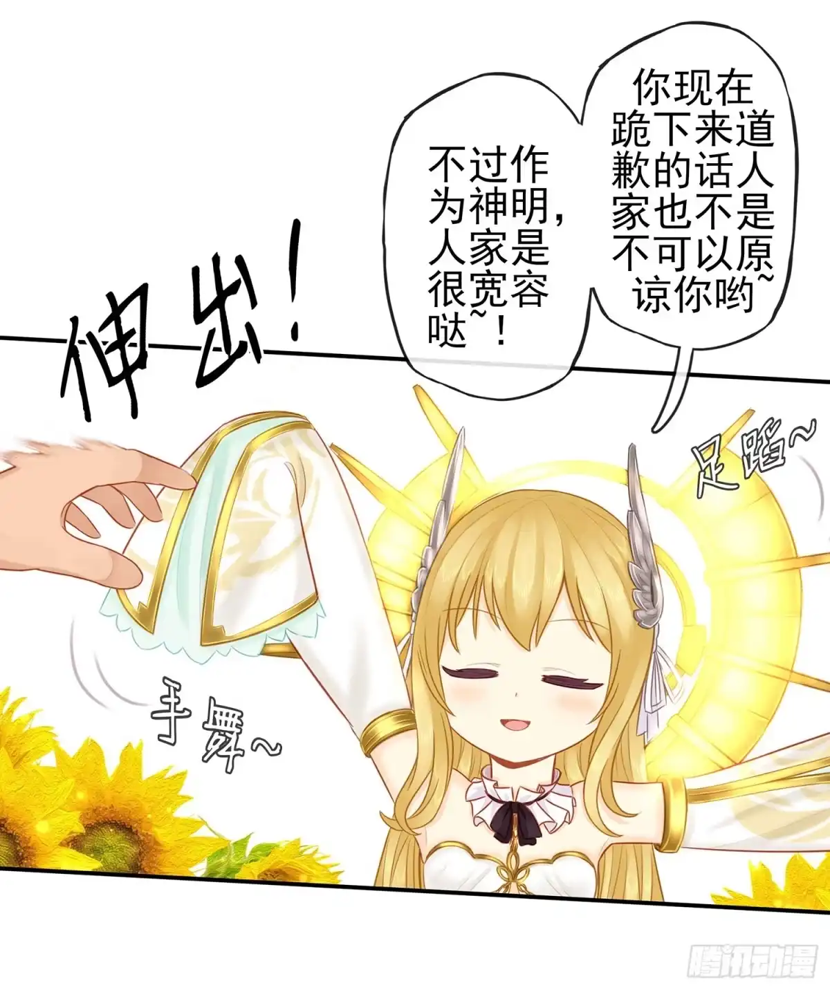 《我在异界当乞丐》神明的请求 第15页