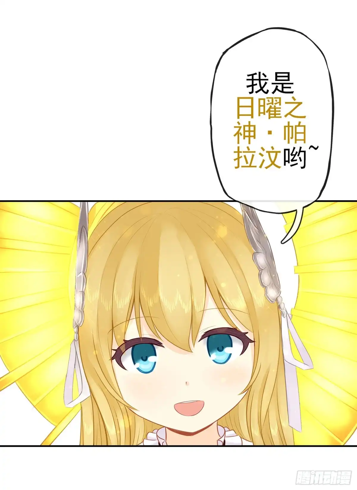 《我在异界当乞丐》神明的请求 第3页