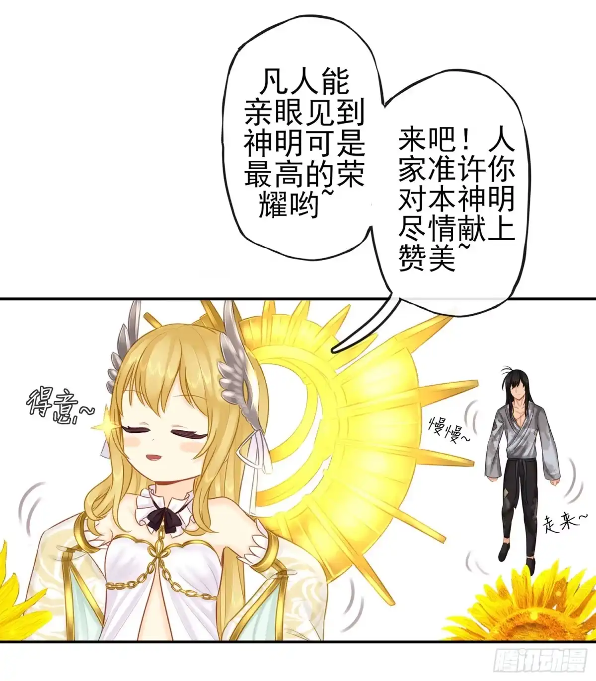 《我在异界当乞丐》神明的请求 第6页