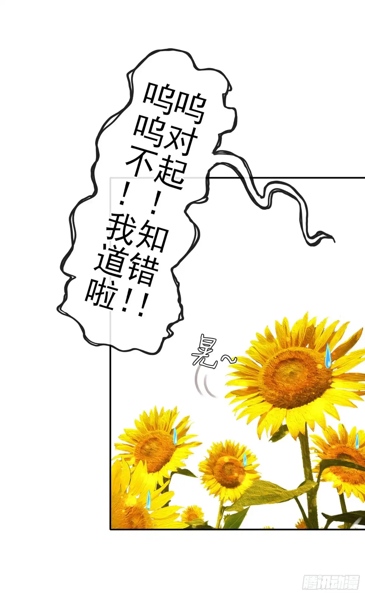《我在异界当乞丐》神明的请求 第18页