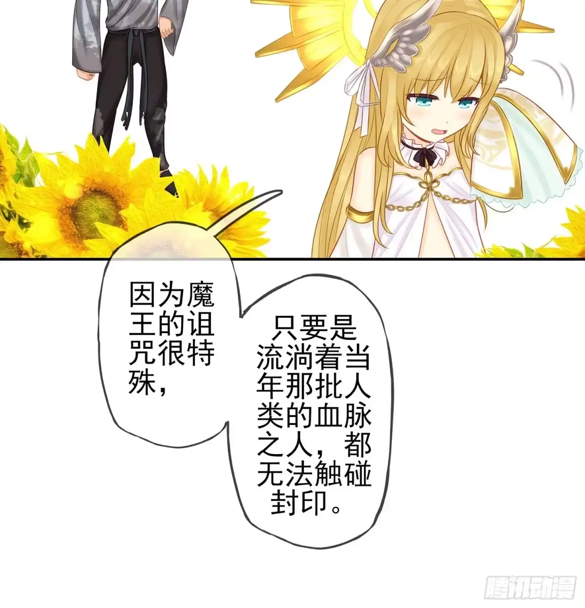 《我在异界当乞丐》神明的请求 第45页