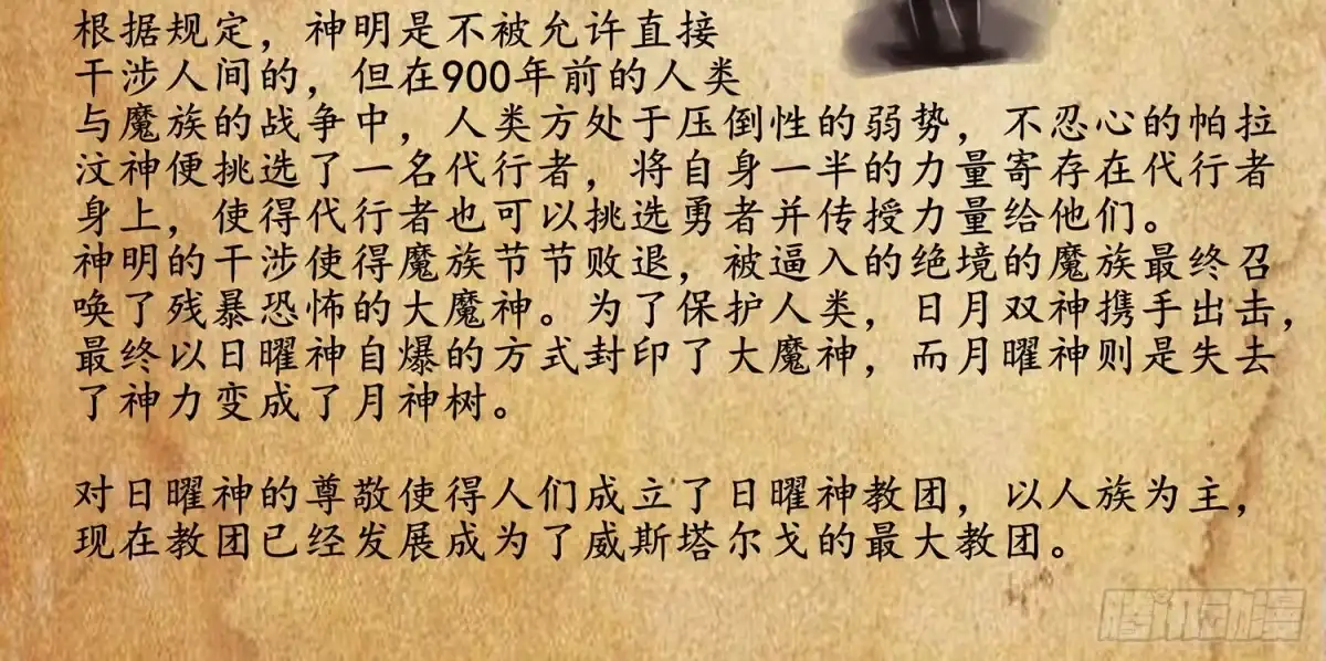 《我在异界当乞丐》神明的请求 第90页