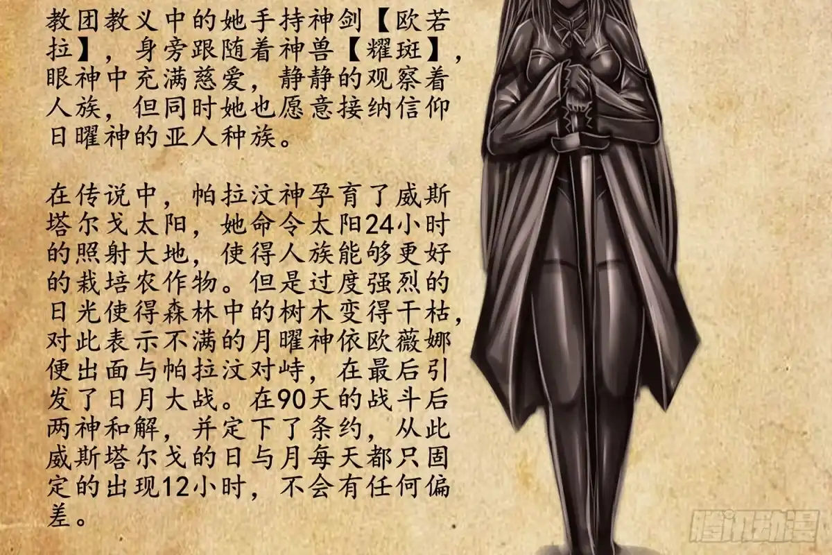 《我在异界当乞丐》神明的请求 第89页