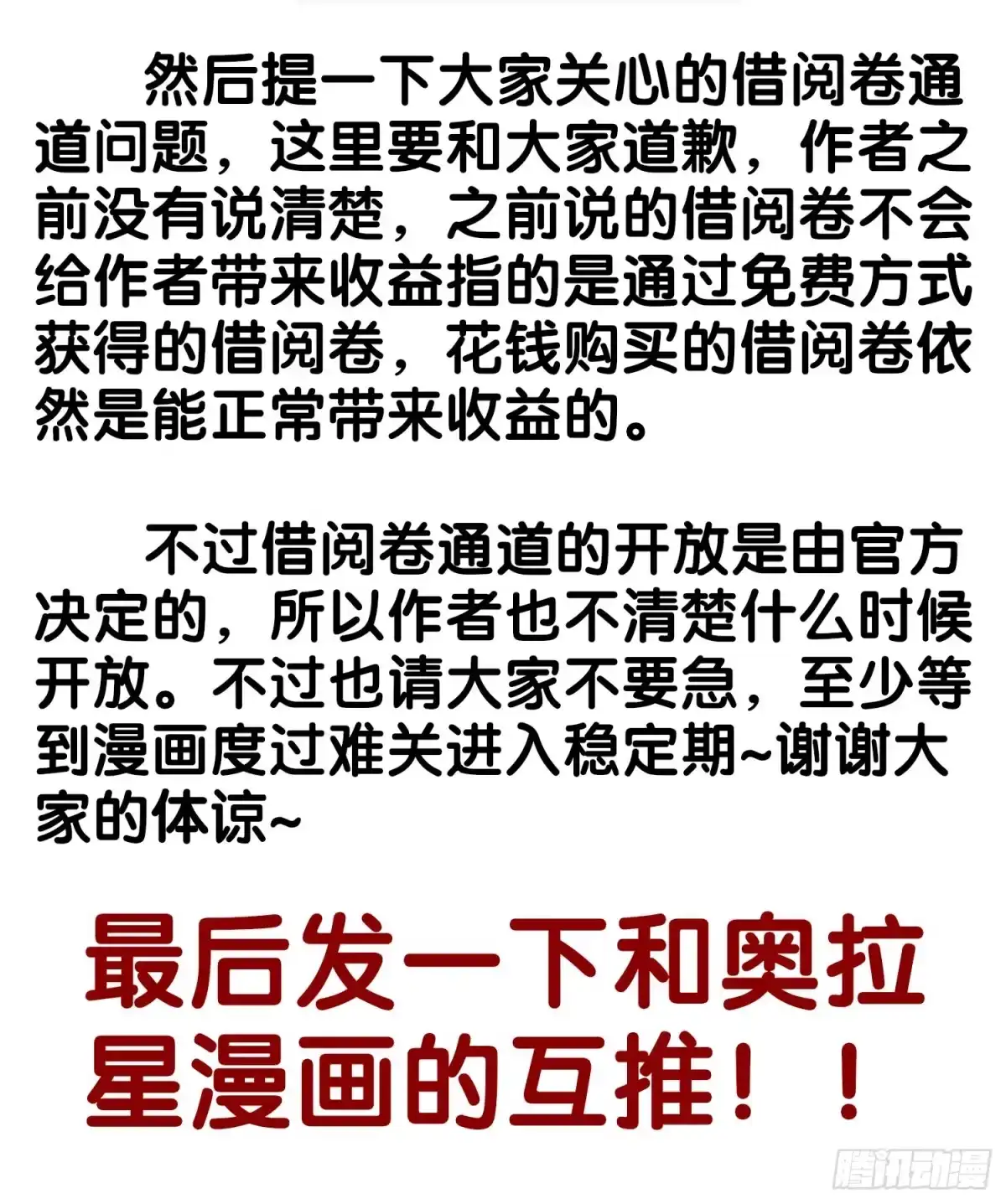 《我在异界当乞丐》神明的请求 第94页