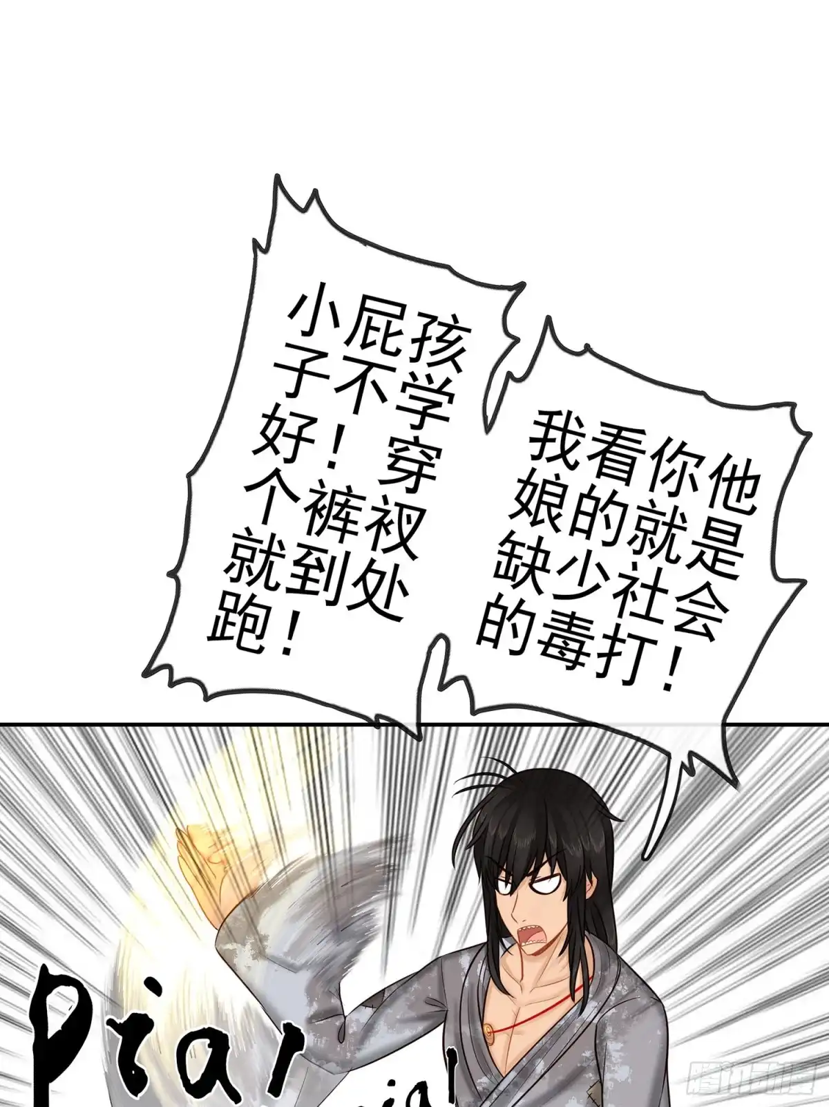 《我在异界当乞丐》神明的请求 第9页