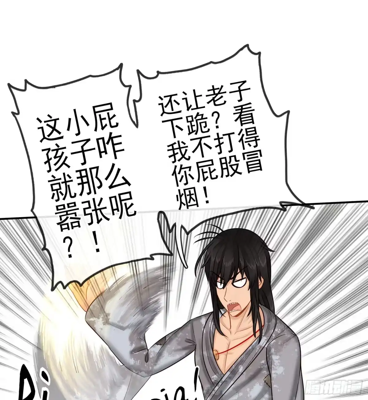 《我在异界当乞丐》神明的请求 第16页