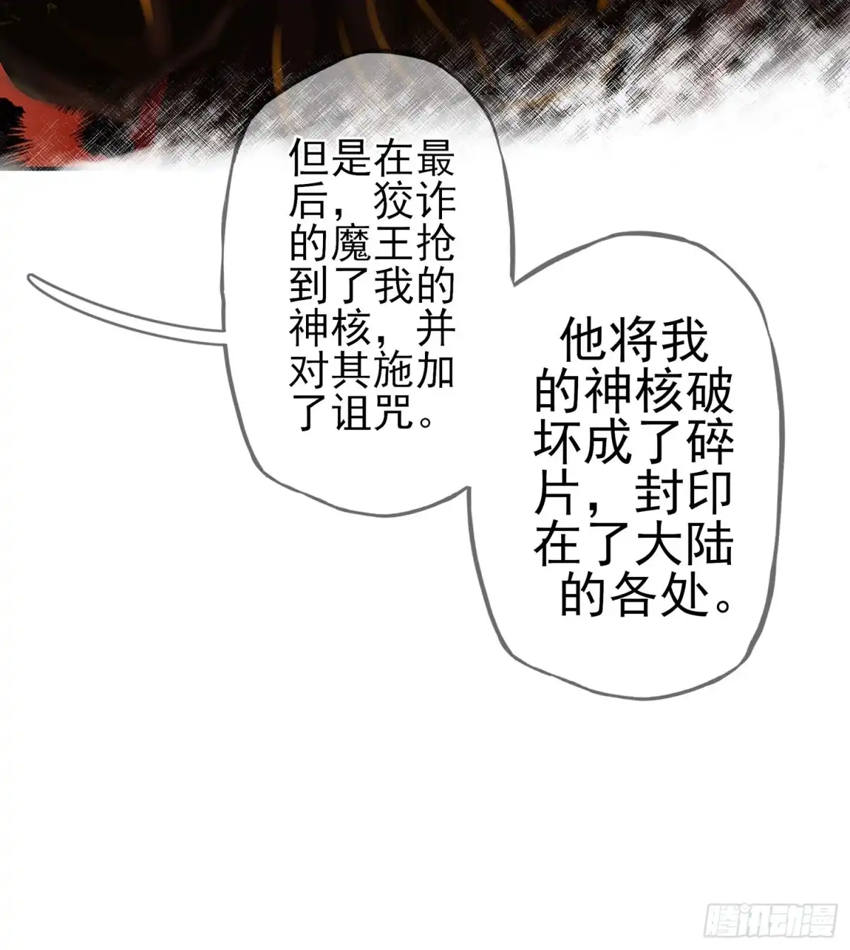 《我在异界当乞丐》神明的请求 第42页