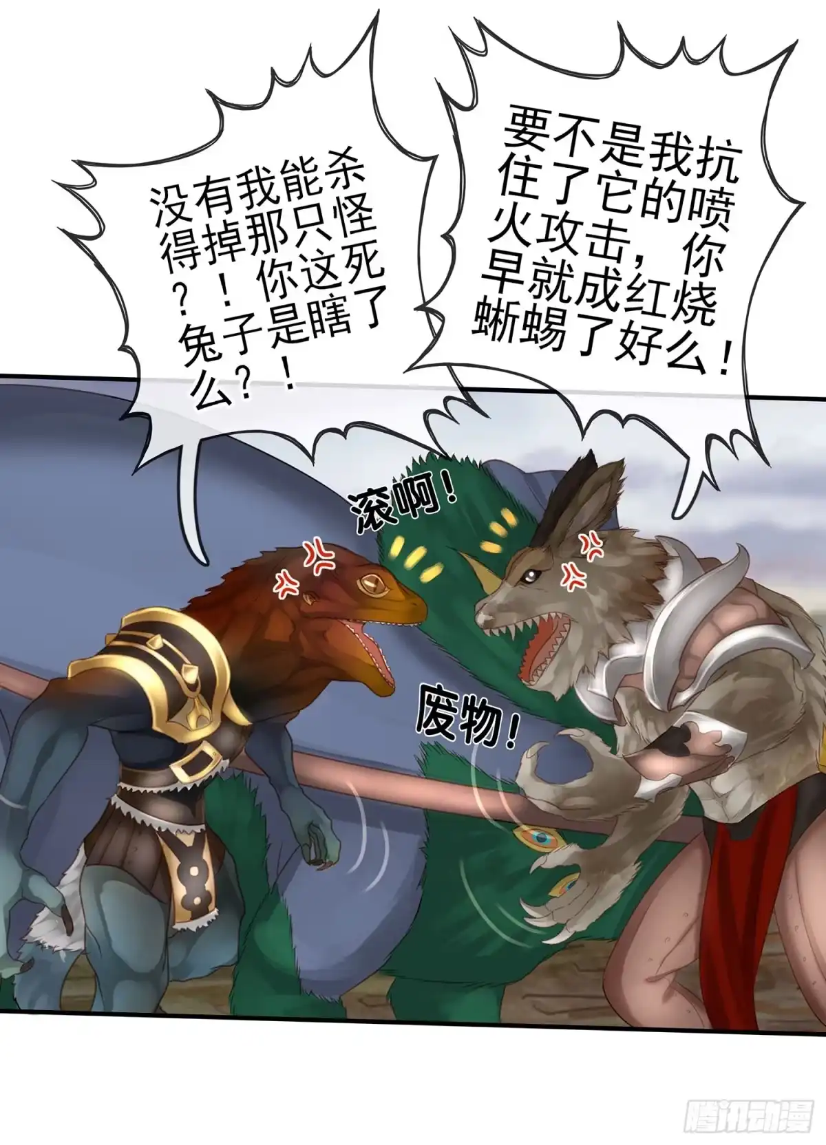 《我在异界当乞丐》神明的请求 第81页