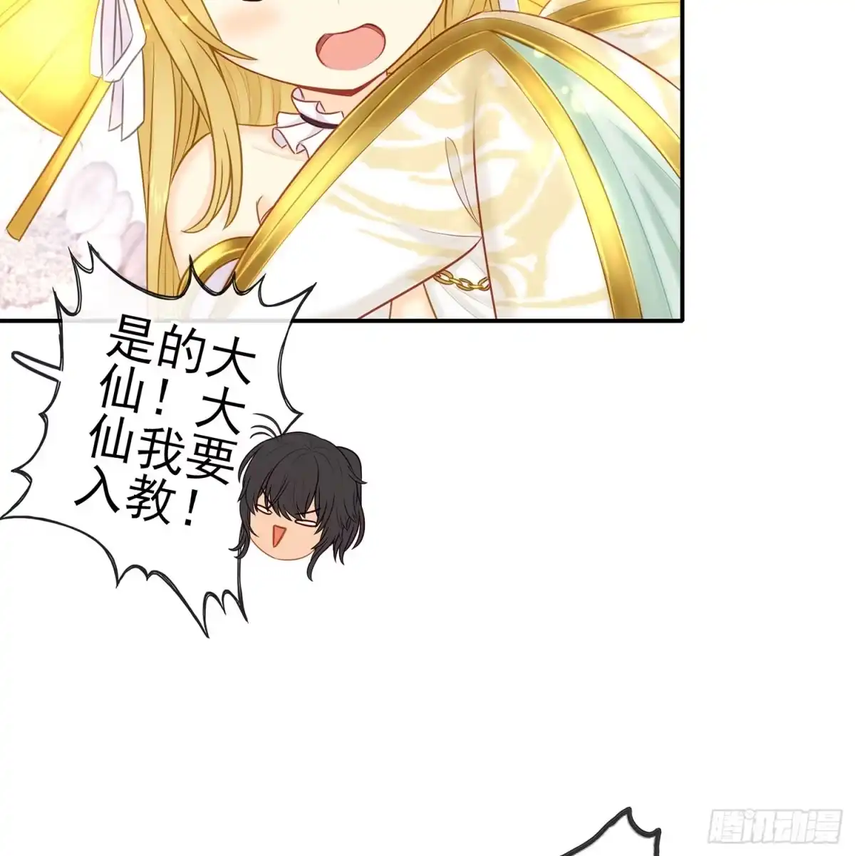 《我在异界当乞丐》神明的请求 第28页