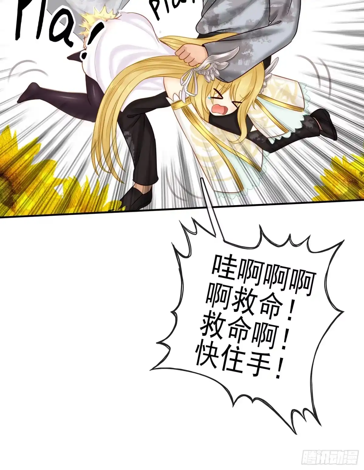 《我在异界当乞丐》神明的请求 第17页