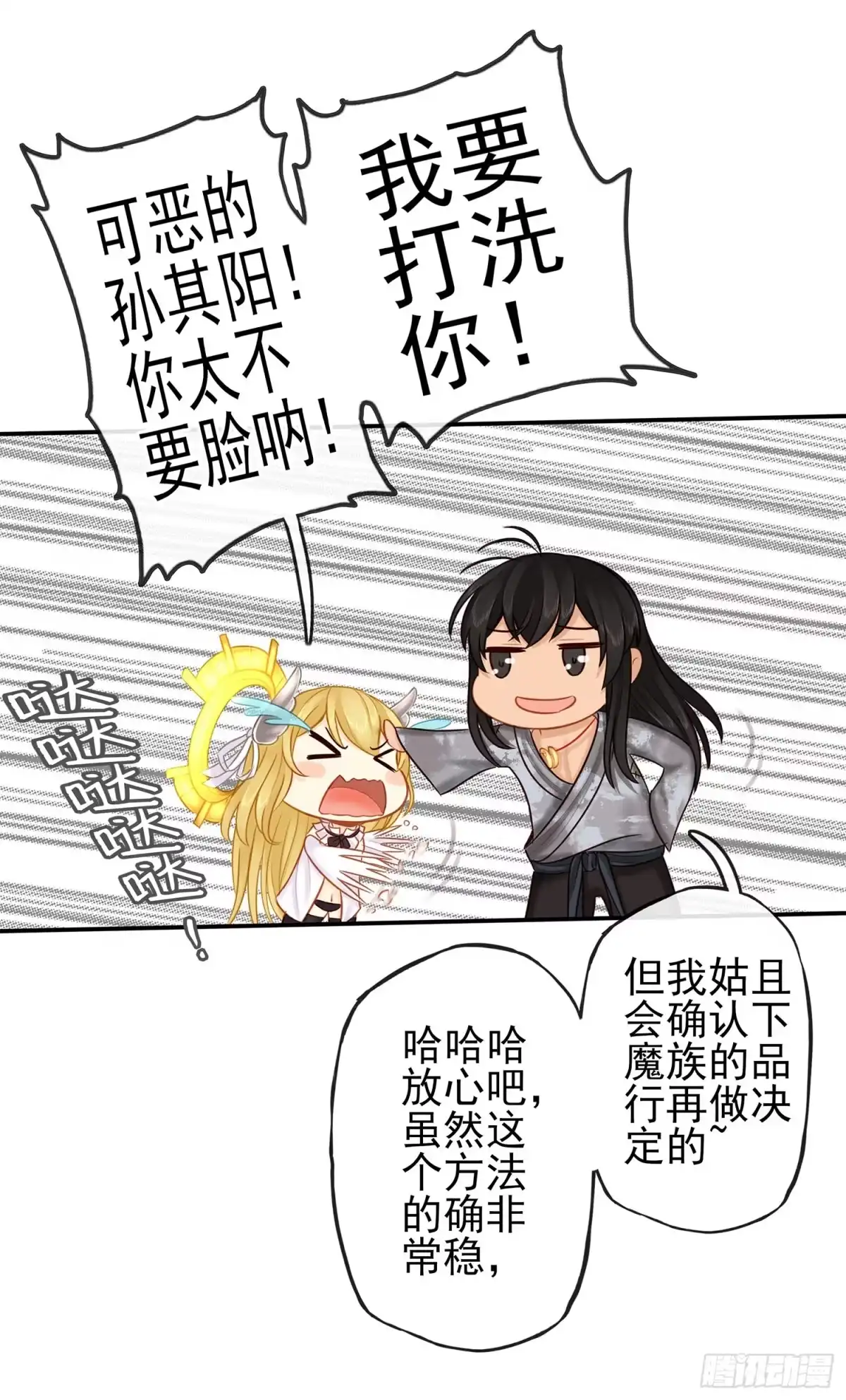 《我在异界当乞丐》神明的请求 第67页