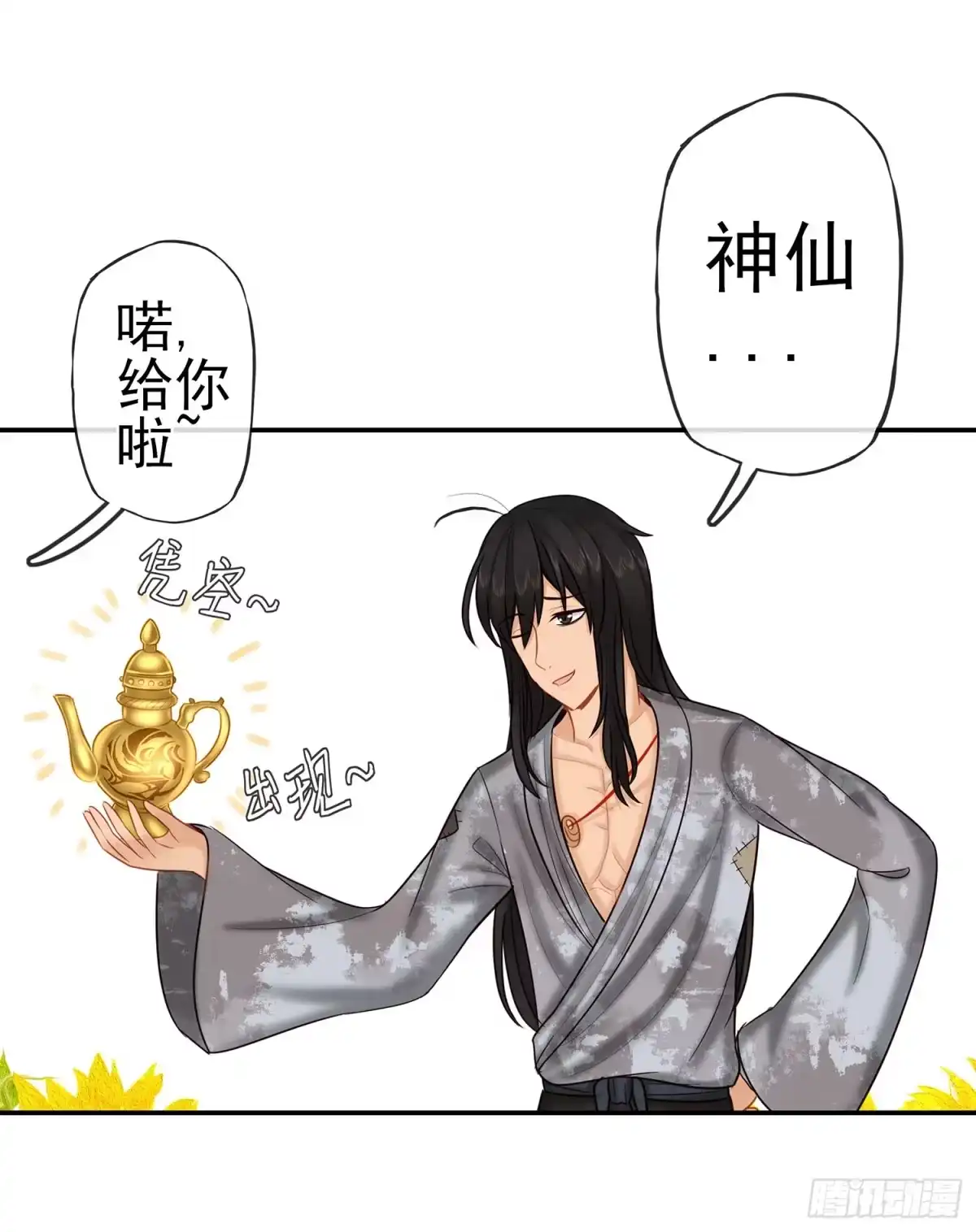 《我在异界当乞丐》神明的请求 第24页