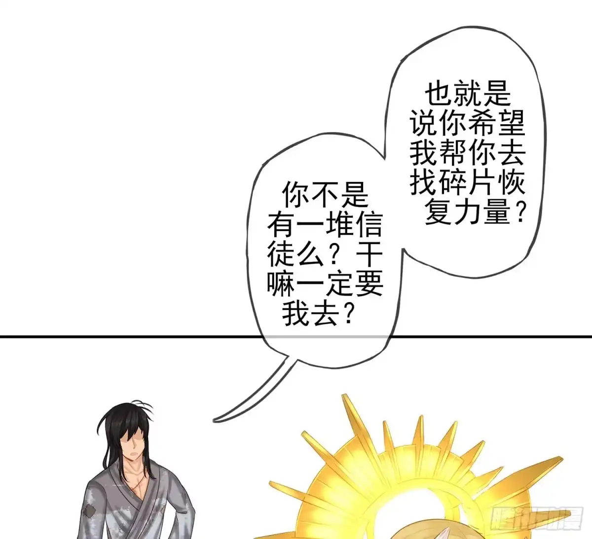 《我在异界当乞丐》神明的请求 第44页