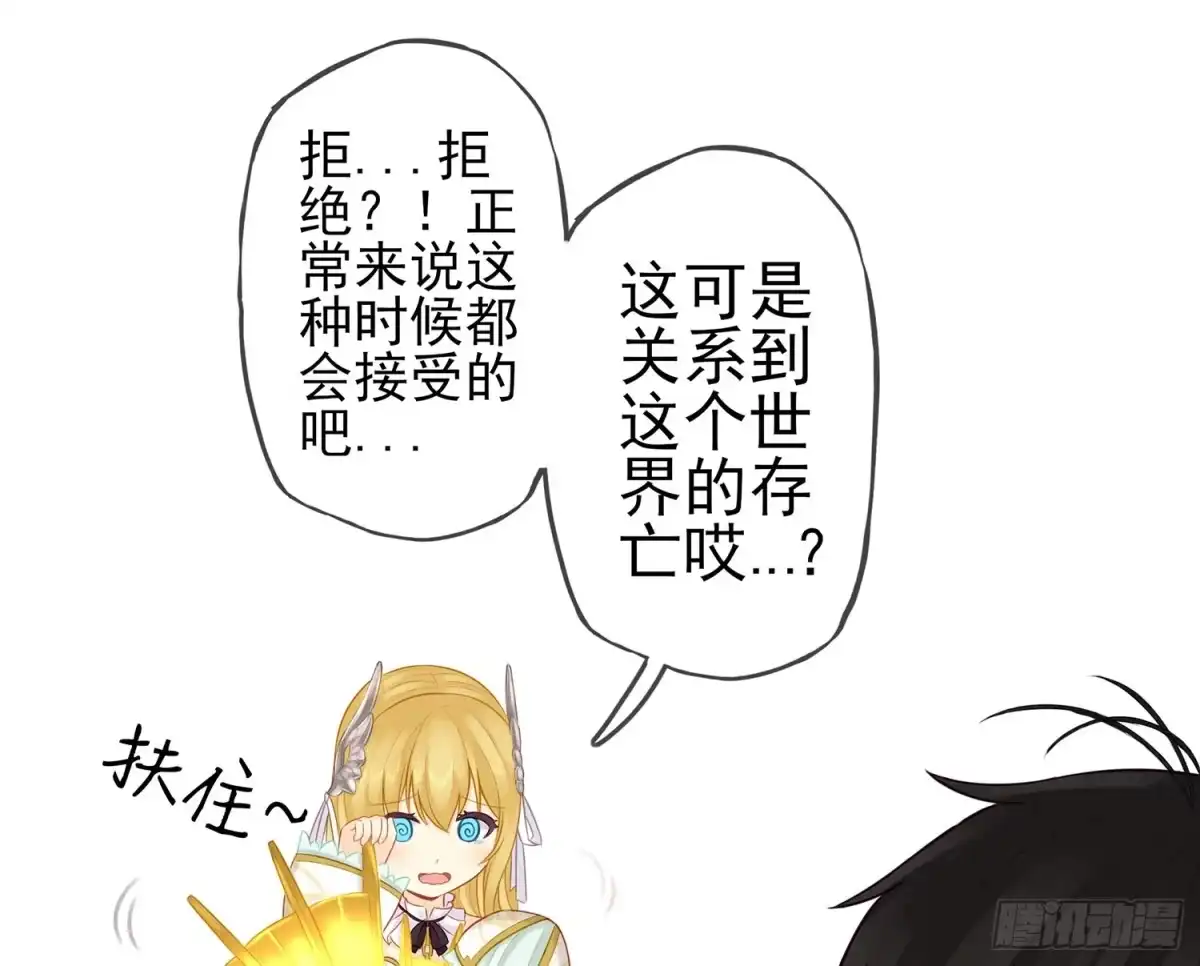 《我在异界当乞丐》神明的请求 第60页