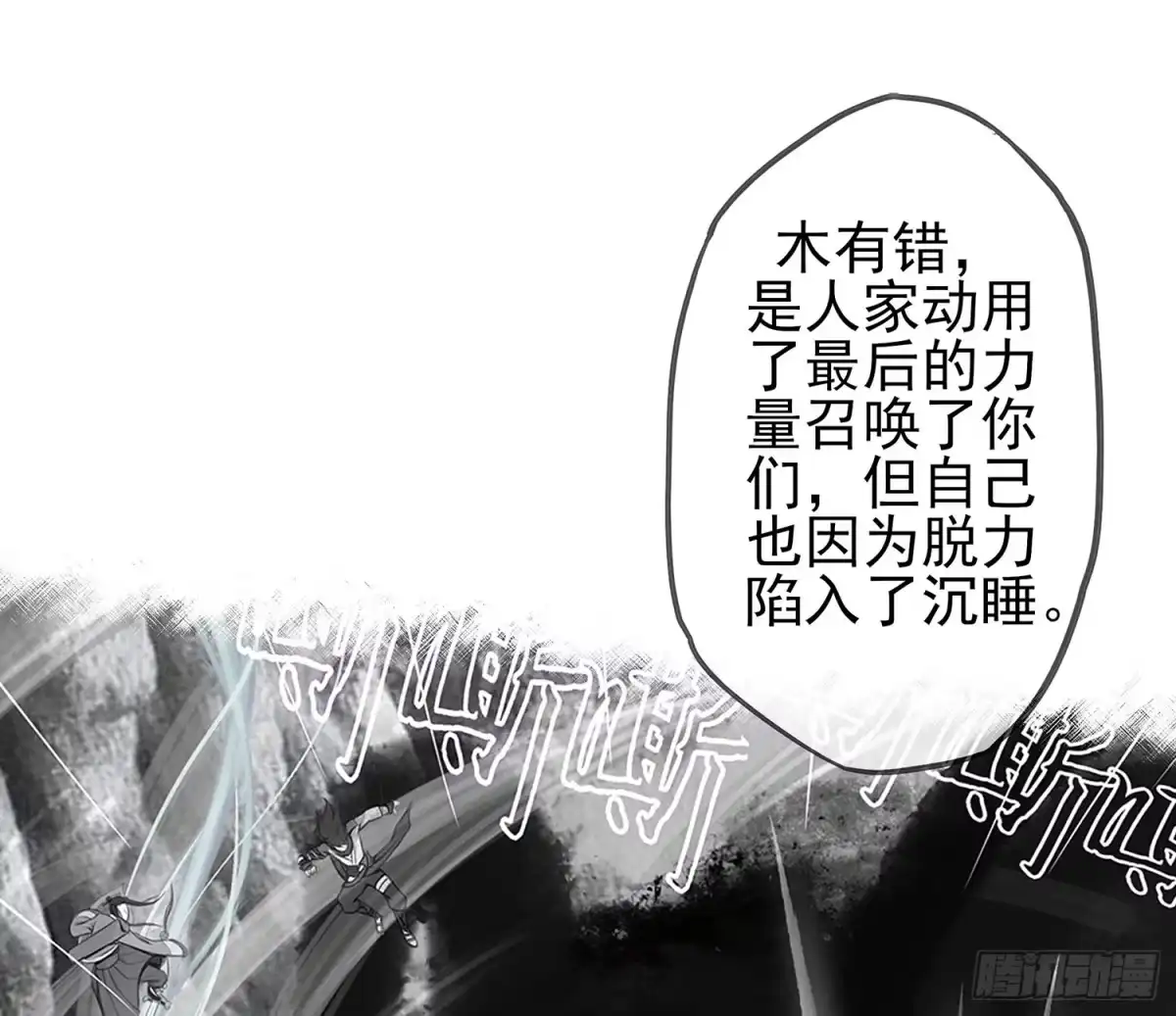 《我在异界当乞丐》神明的请求 第50页