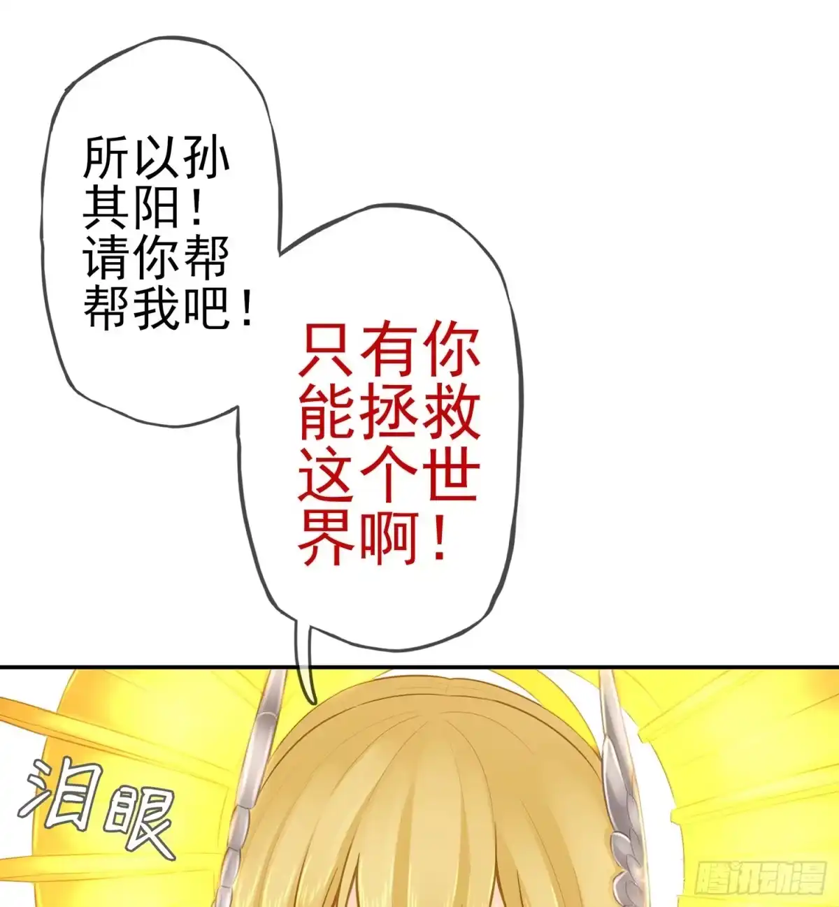 《我在异界当乞丐》神明的请求 第55页