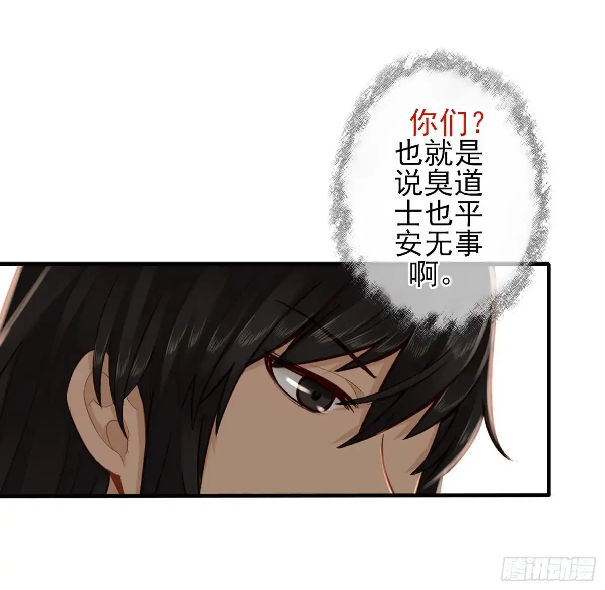 《我在异界当乞丐》神明的请求 第52页
