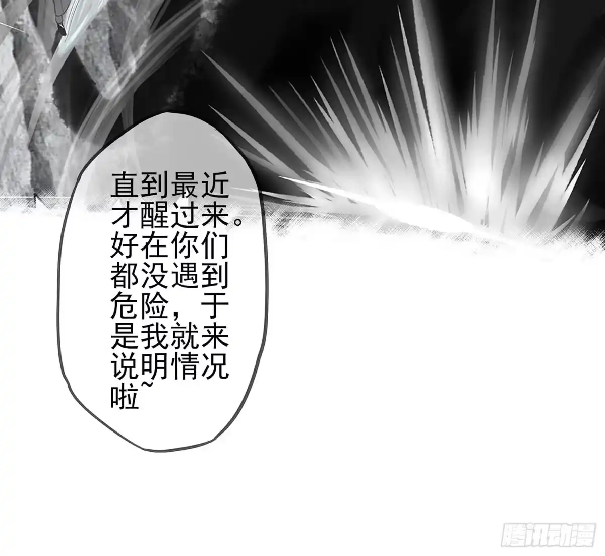 《我在异界当乞丐》神明的请求 第51页