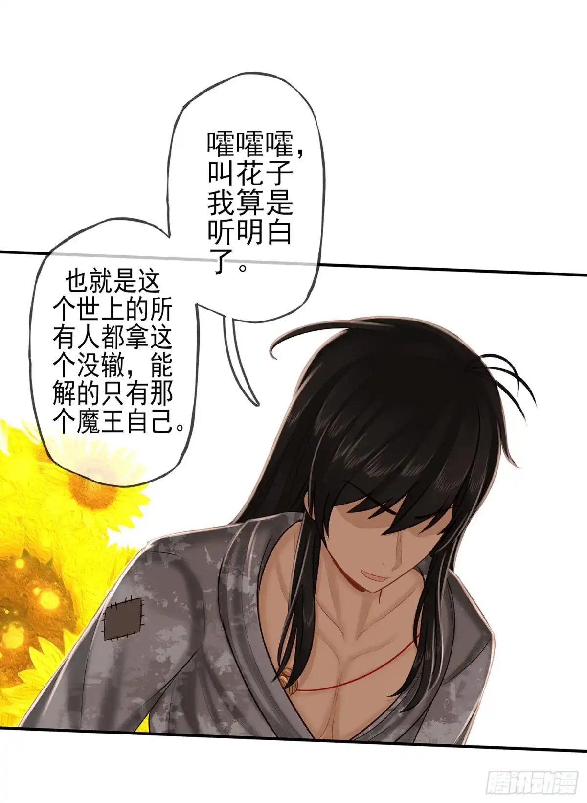 《我在异界当乞丐》神明的请求 第46页