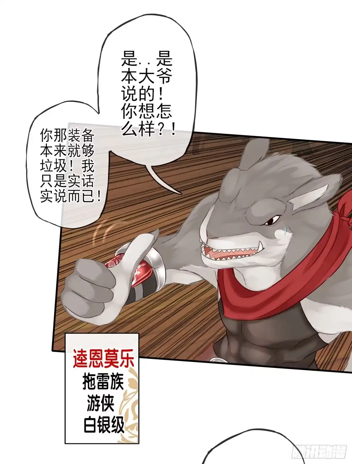 《我在异界当乞丐》魔力测定 第29页
