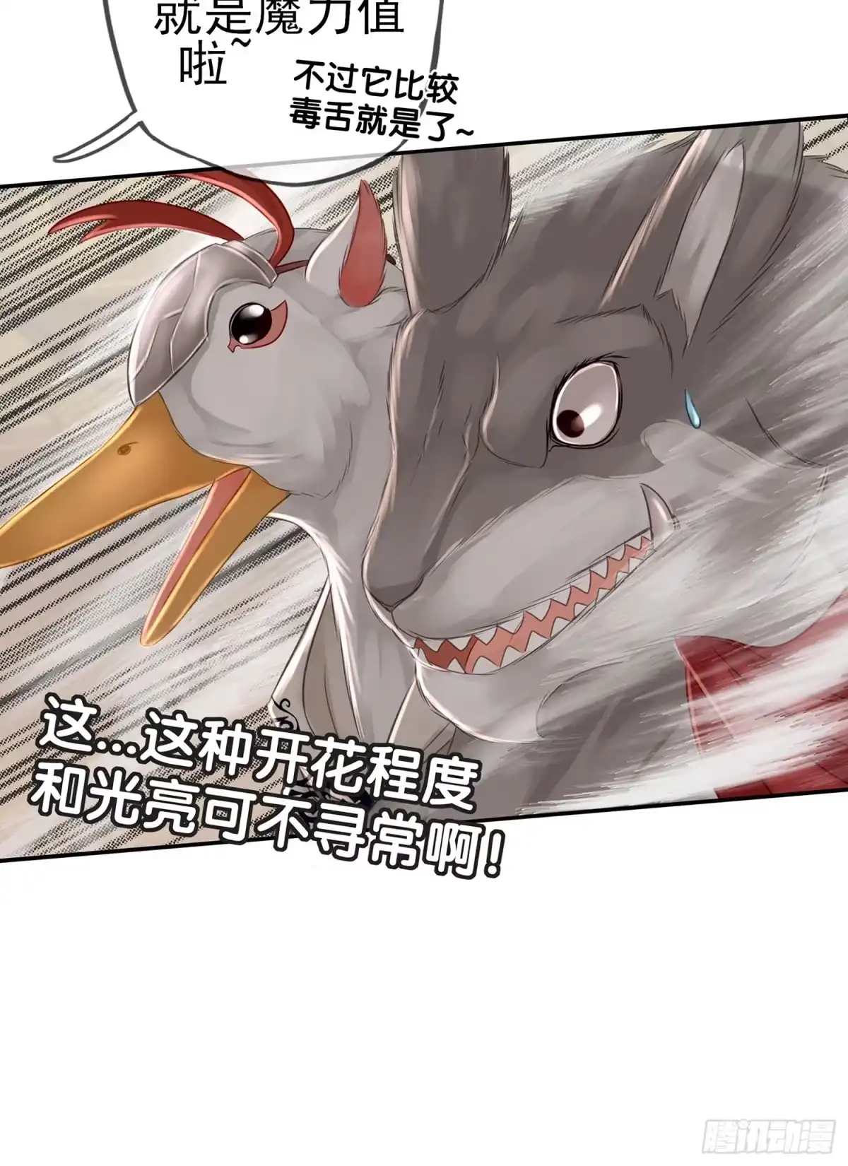 《我在异界当乞丐》魔力测定 第42页
