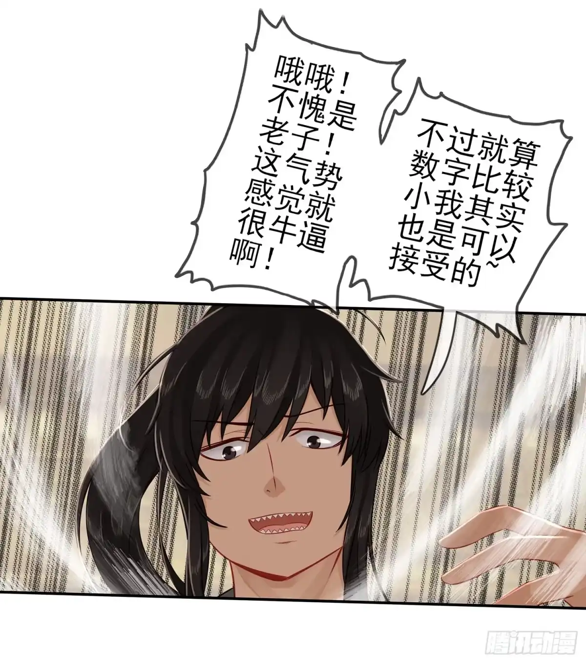 《我在异界当乞丐》魔力测定 第43页