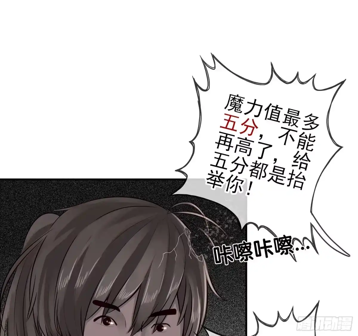《我在异界当乞丐》魔力测定 第48页
