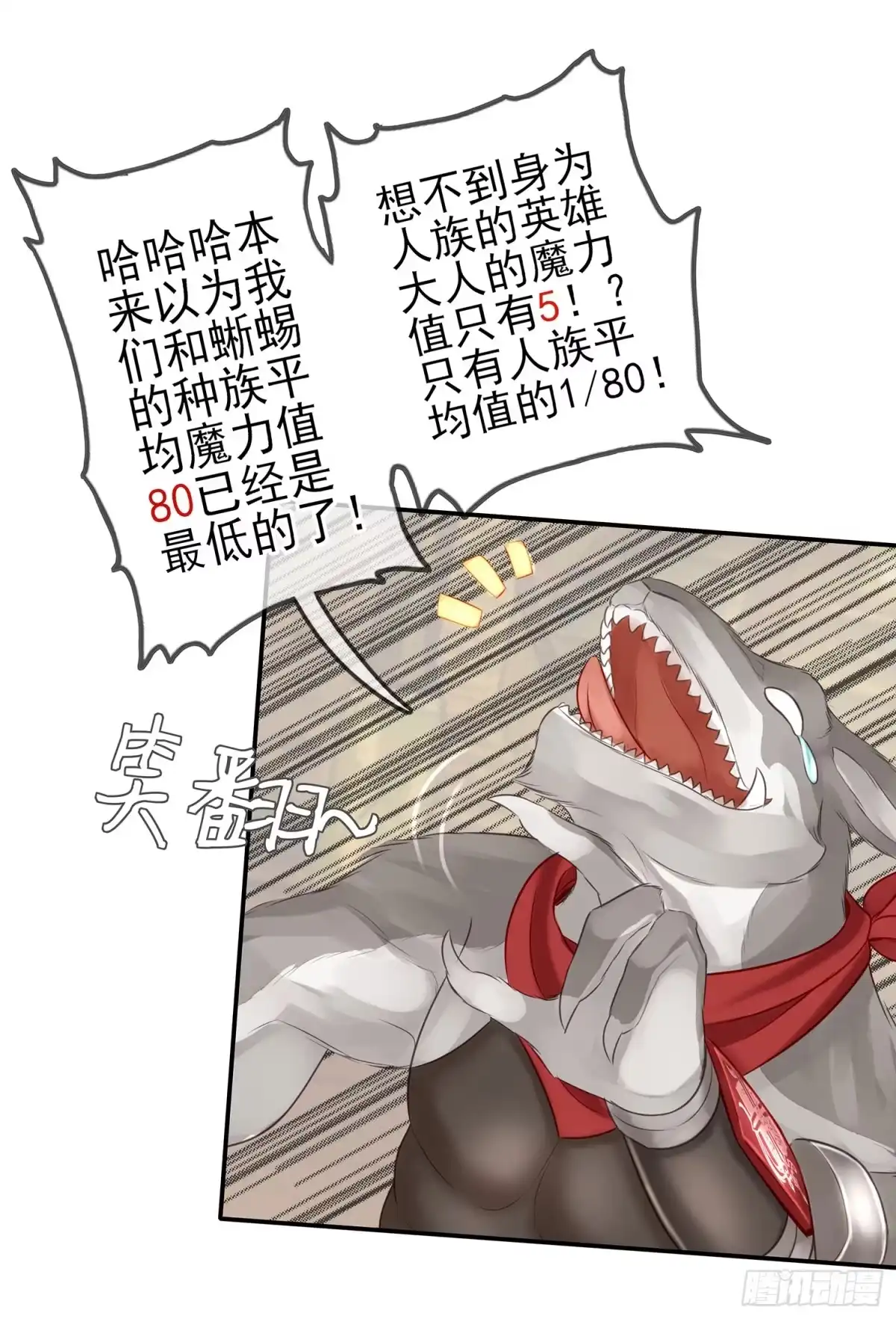 《我在异界当乞丐》魔力测定 第51页