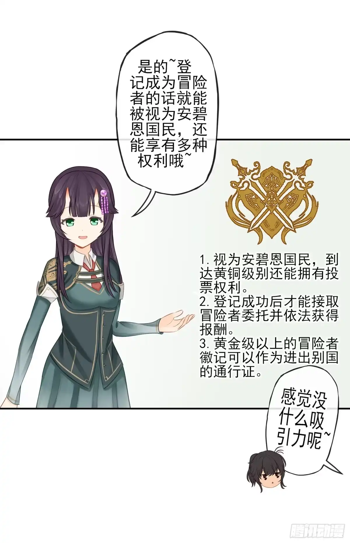 《我在异界当乞丐》魔力测定 第34页