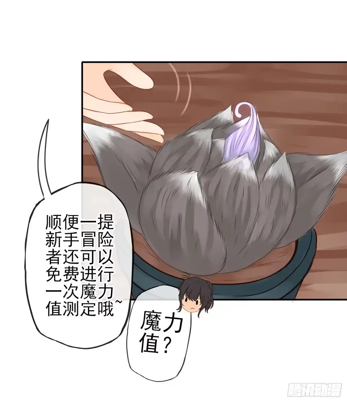 《我在异界当乞丐》魔力测定 第35页