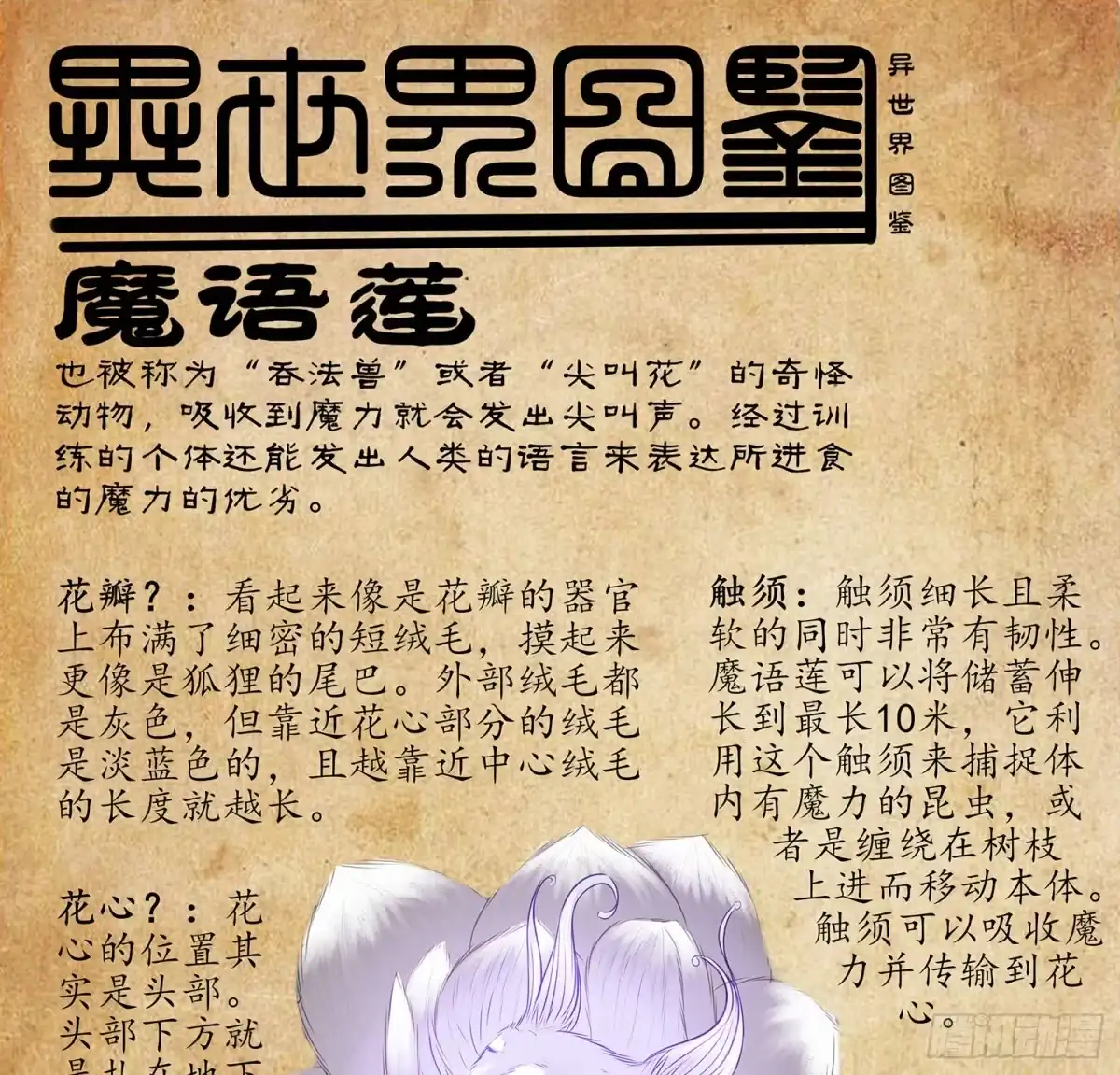 《我在异界当乞丐》魔力测定 第70页