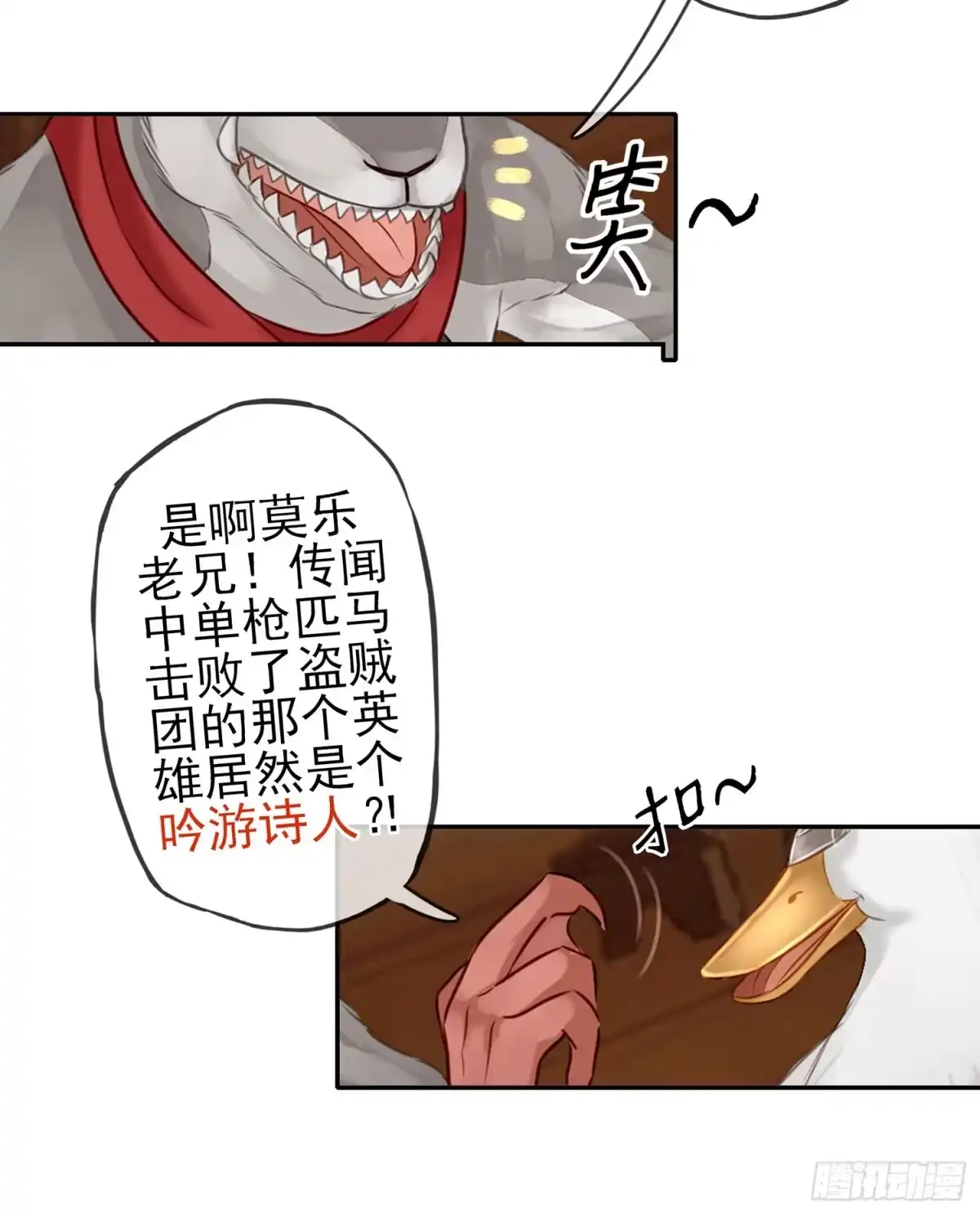 《我在异界当乞丐》魔力测定 第20页