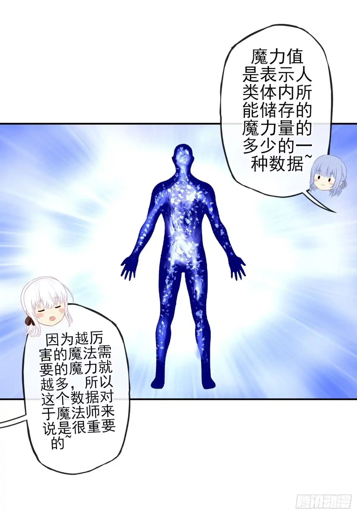 《我在异界当乞丐》魔力测定 第36页