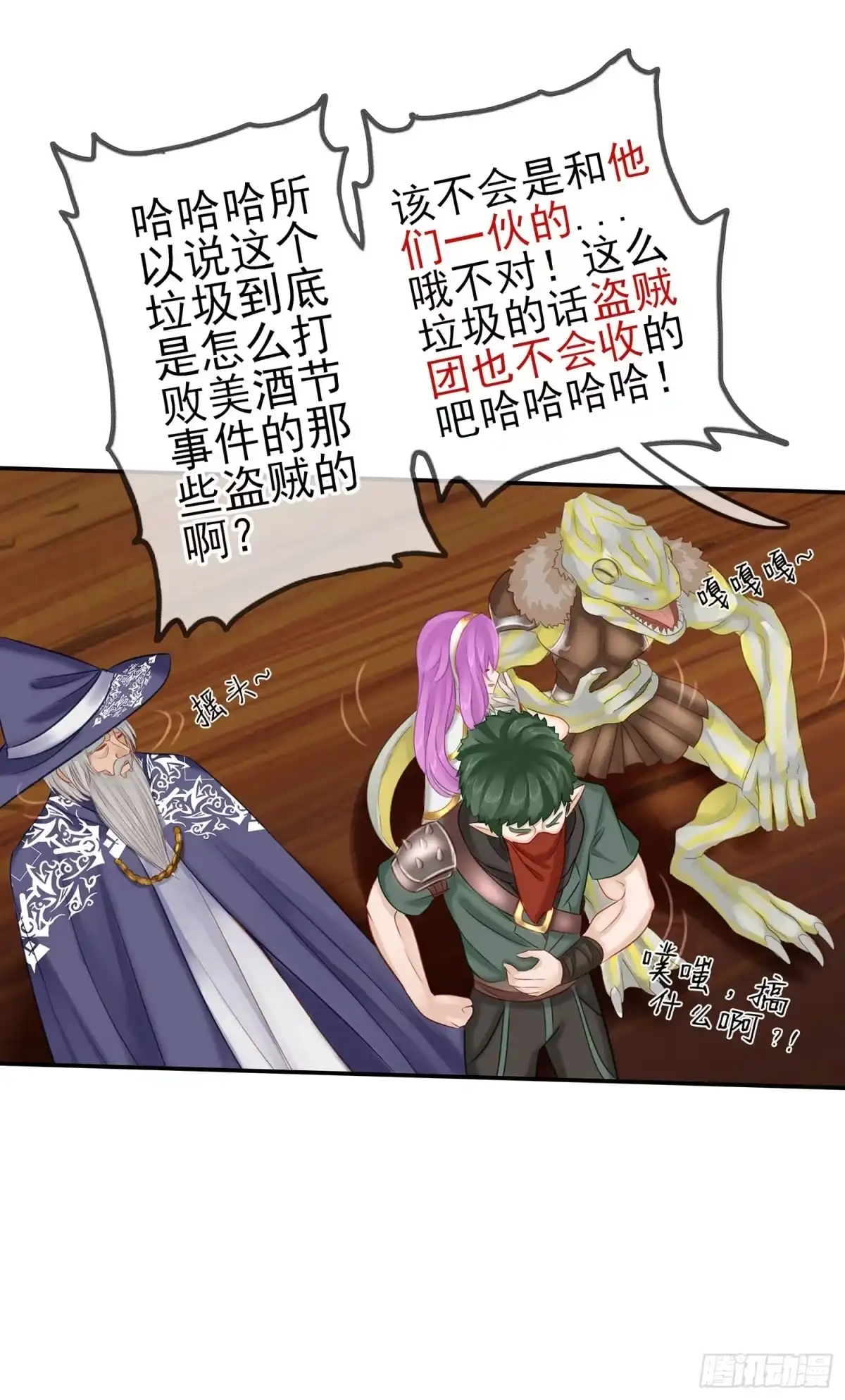 《我在异界当乞丐》魔力测定 第53页