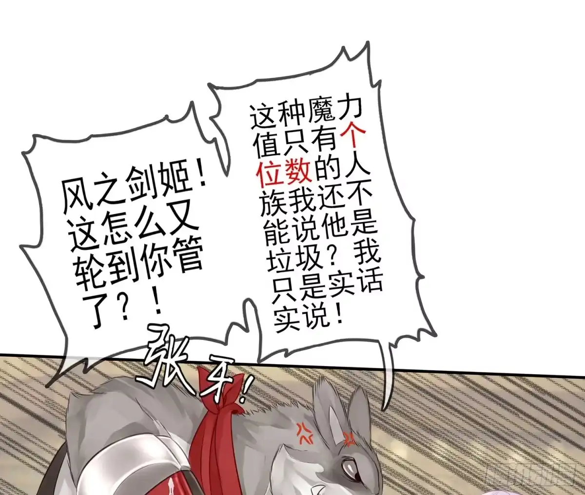 《我在异界当乞丐》魔力测定 第55页