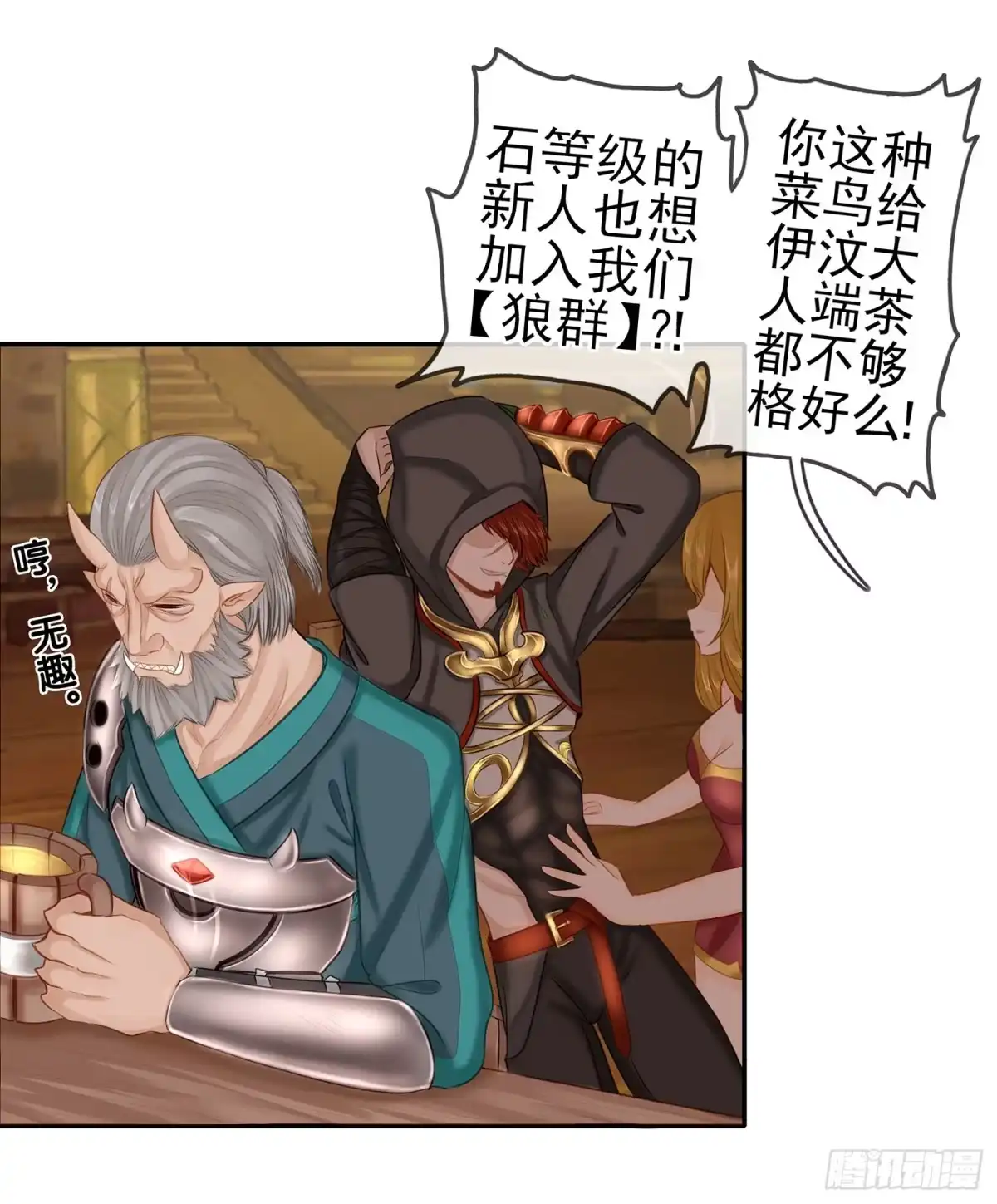 《我在异界当乞丐》魔力测定 第8页