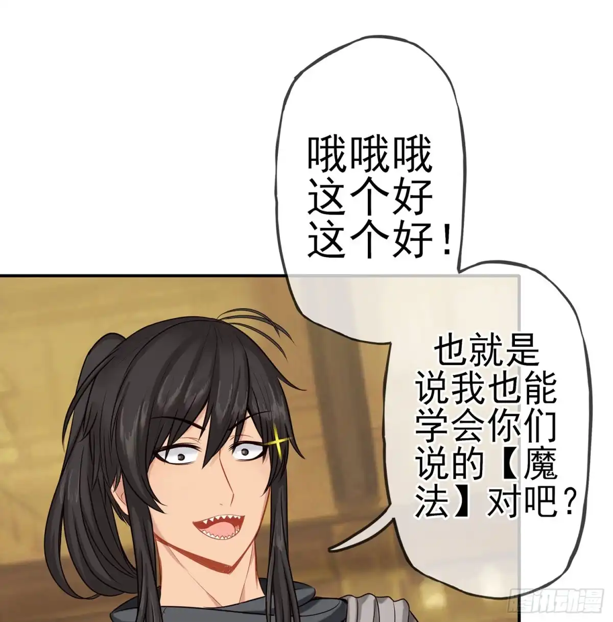 《我在异界当乞丐》魔力测定 第78页