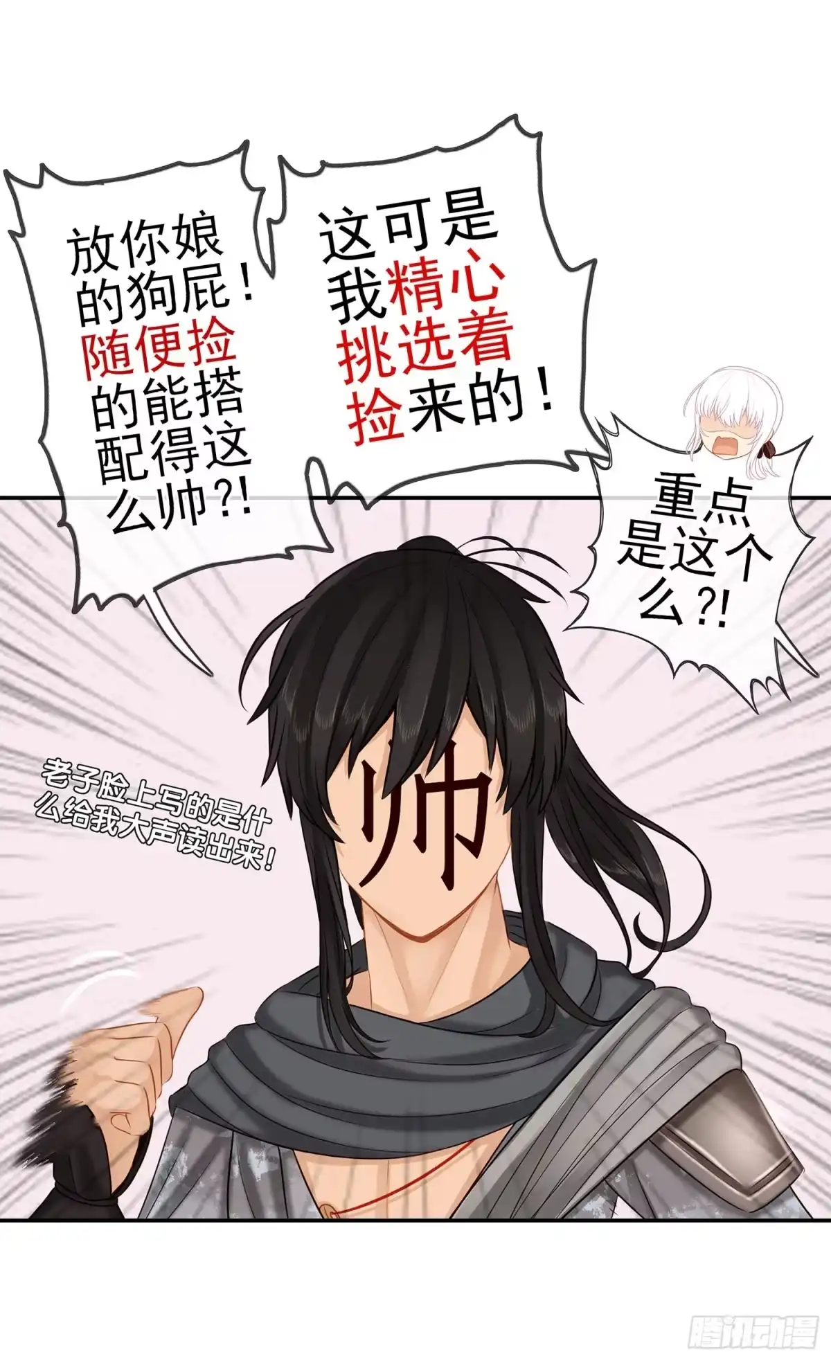 《我在异界当乞丐》魔力测定 第31页