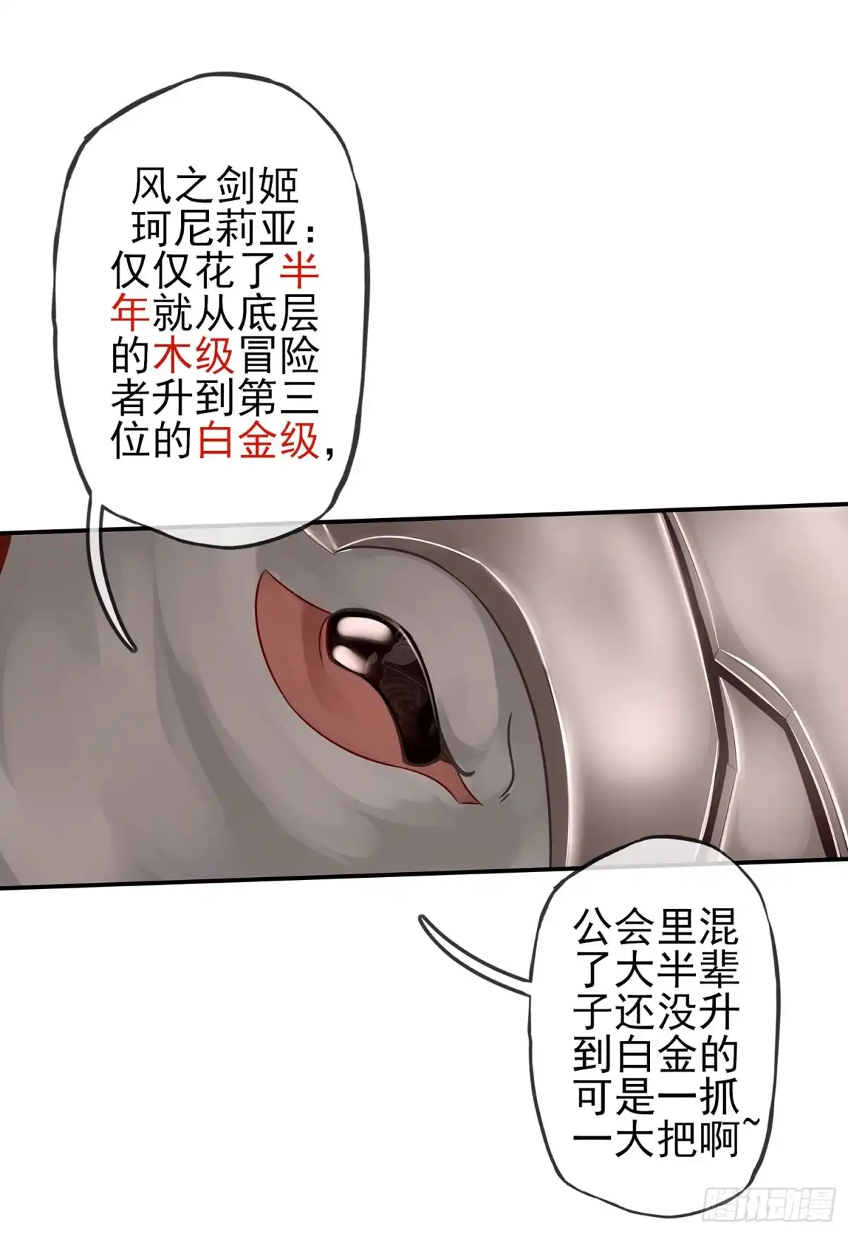 《我在异界当乞丐》魔力测定 第61页