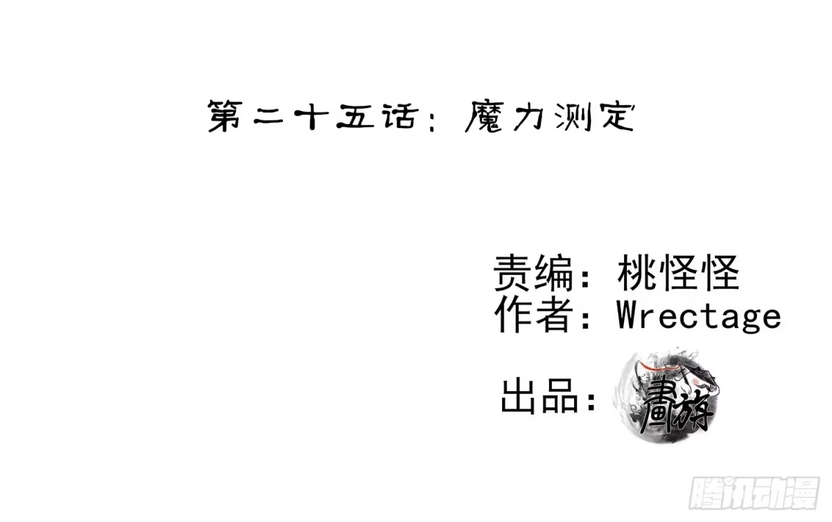 《我在异界当乞丐》魔力测定 第76页